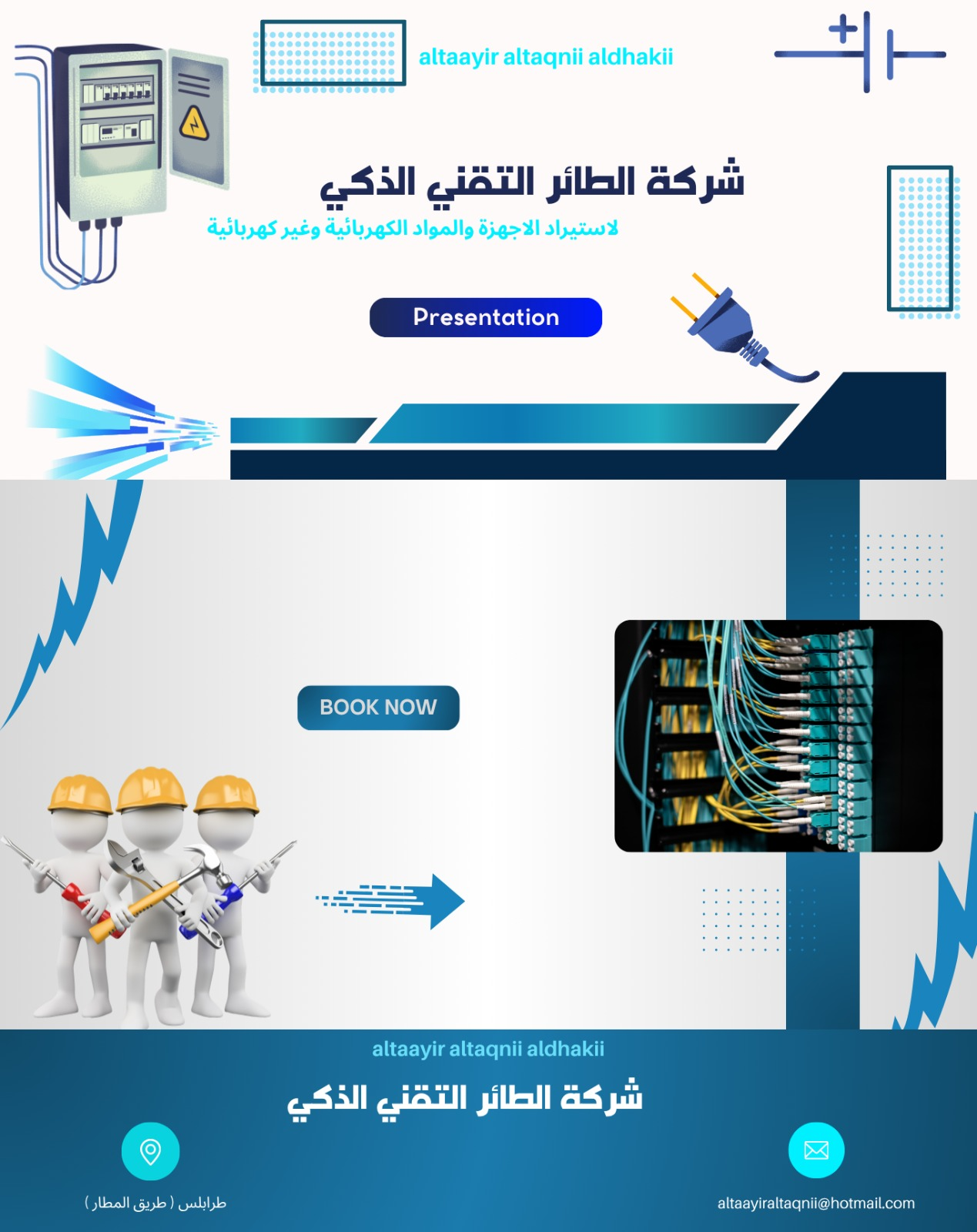 شعار الشركة